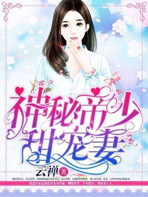 帝国总裁放肆宠 第32章