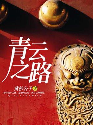 官道之绝对权力