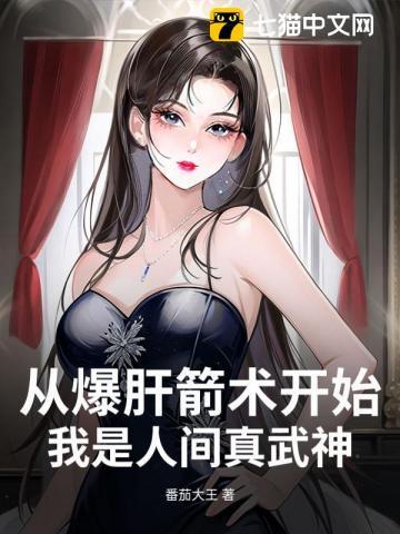 我是人间真武神最新
