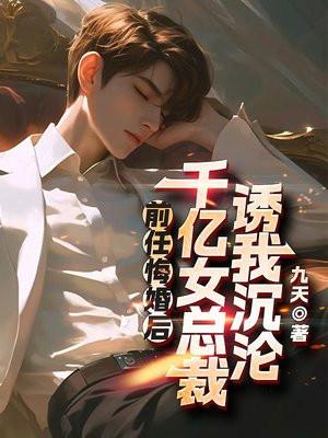 前任总裁求复合结局