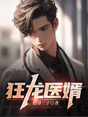狂龙医婿林尘易水柔免费阅读