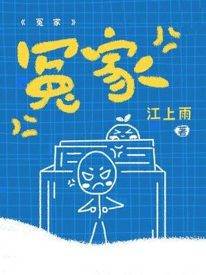 冤家宜解不宜结是什么生肖