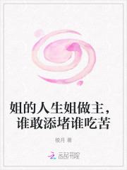 姐的人生苦难中文电影