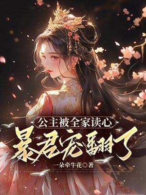 暴君宠翻了