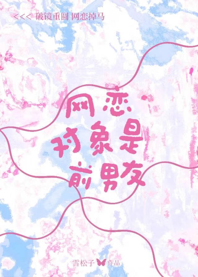 网恋对象生气了怎么哄