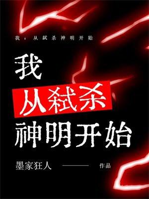 从弑神者开始的综漫二次元