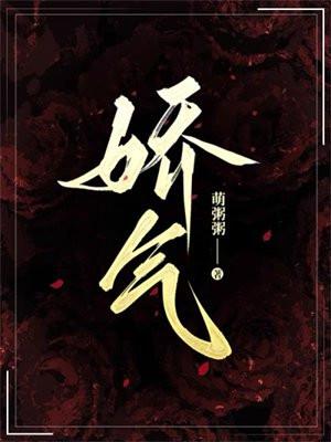 娇气包贵妃穿书了