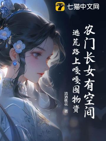 农门长女全文免费阅读