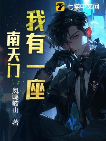 我有一座天地钱庄免费阅读的软件 我有一座天地钱庄免费阅读的软件