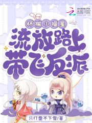 流放路上带飞反派作者只打雷不下雪