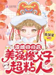 美强惨父子超粘人