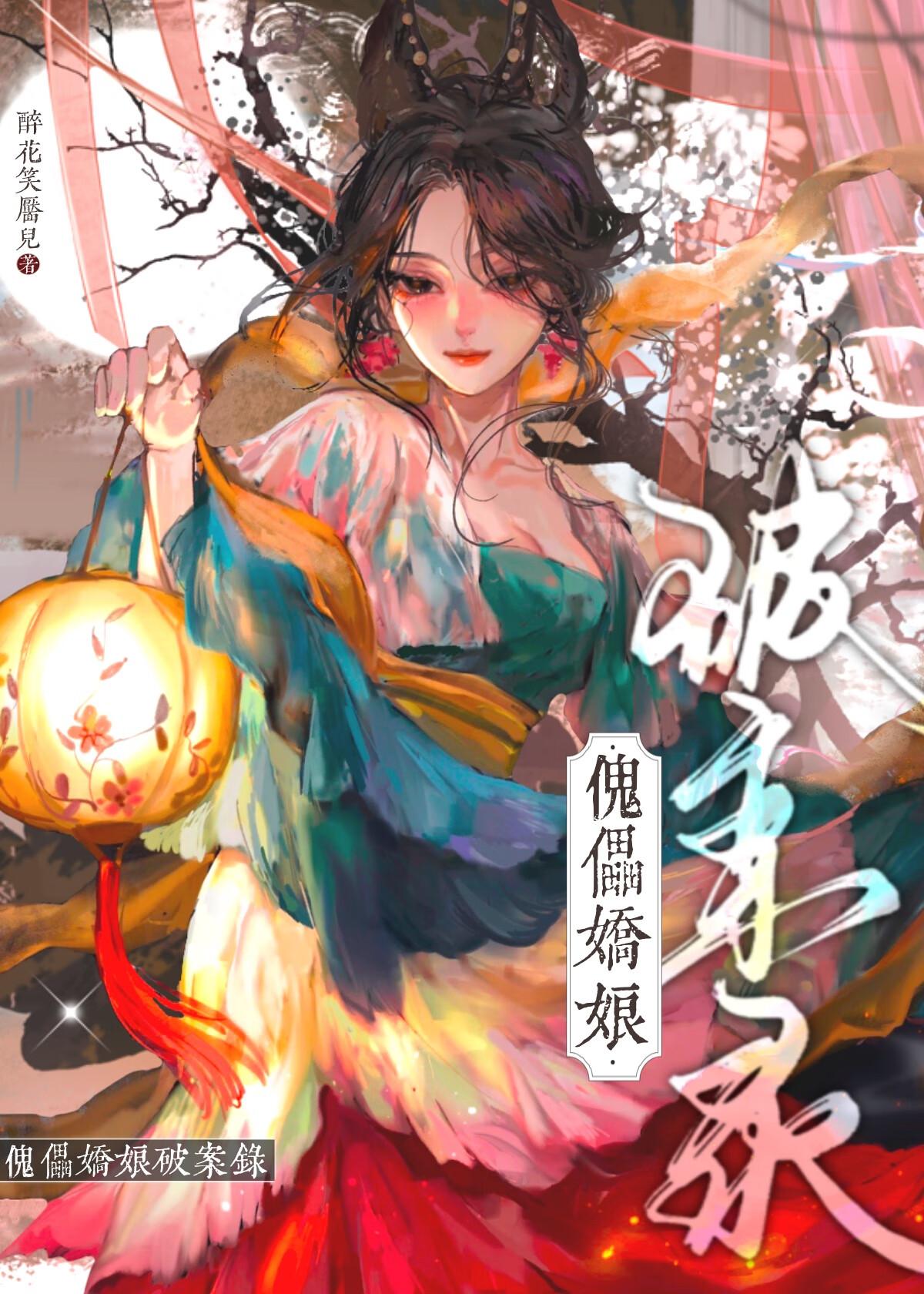 全京城都在等我掉吗