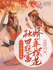 穿成极品种田文