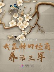 我靠种田经商养活三军起点中文网