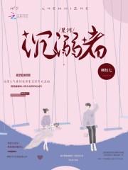 星河溺我易辛全文免费