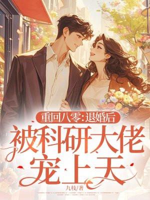 重回八零初全文免费阅读