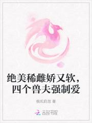 四个相公全是兽