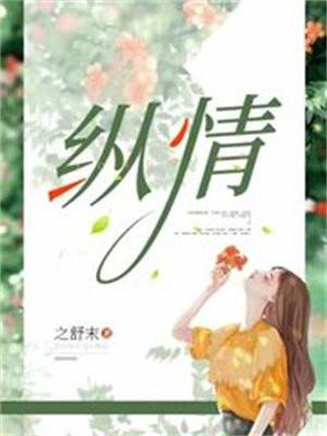 纵情于山水之间