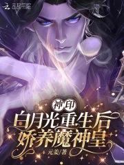 娇养魔神皇免