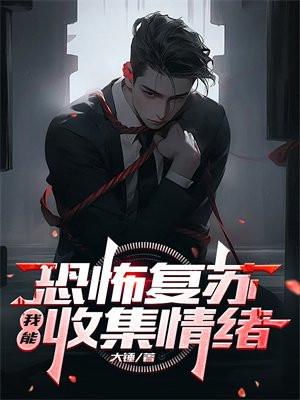 恐怖复苏我能死亡回档