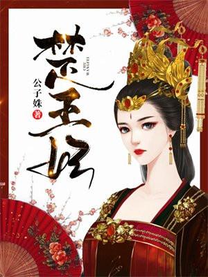 楚王妃元卿凌免费阅读