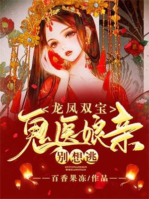 龙凤双宝短剧全集