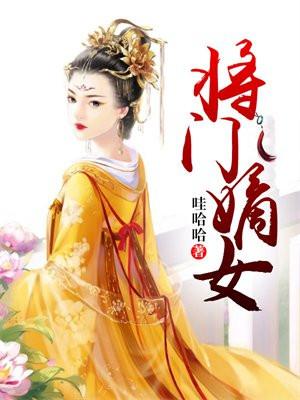将门嫡女美又飒短剧