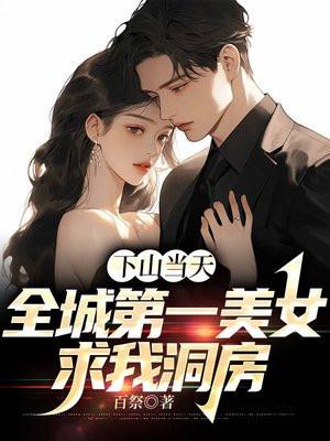 第一章下山是什么