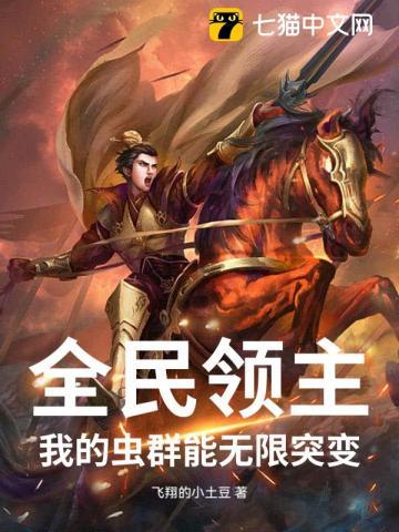 全民领主我的天赋