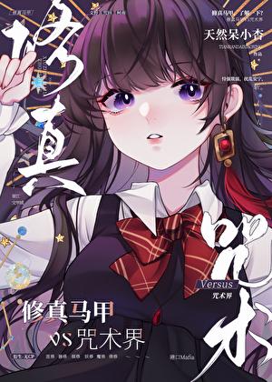 但走错漫画片场 喵喵来杏 笔趣阁