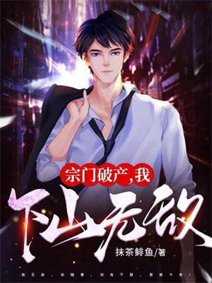 我下山无敌!