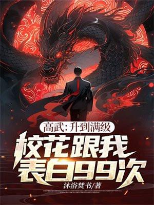 高武开局满级天赋