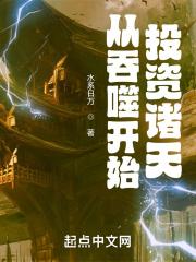 从吞噬开始投资诸天 水系日万