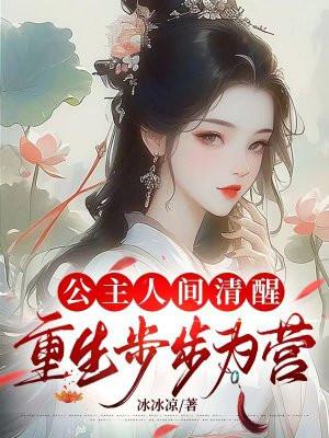 公主重生为宫女 公主重生为宫女