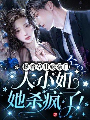 孕妇挺着大肚子电视剧