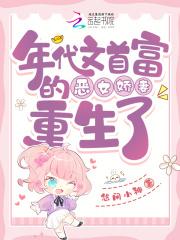 穿成年代文首富的假闺女