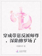 穿成带崽的恶毒男配