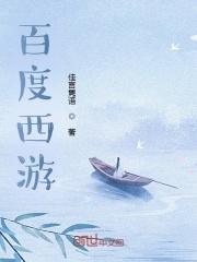 百度西游爆笑版语音包