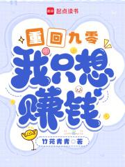我只想赚钱八十二