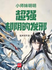 小师妹又美
