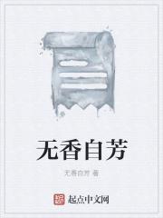 无香何慊