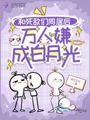 和死敌的秀恩爱现场被直播了推文