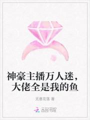 小主播是个万人迷