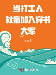 当打工人穿成豪门假少爷宝书网