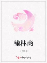 翰林商苑