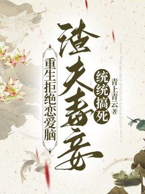 重生拒绝渣男
