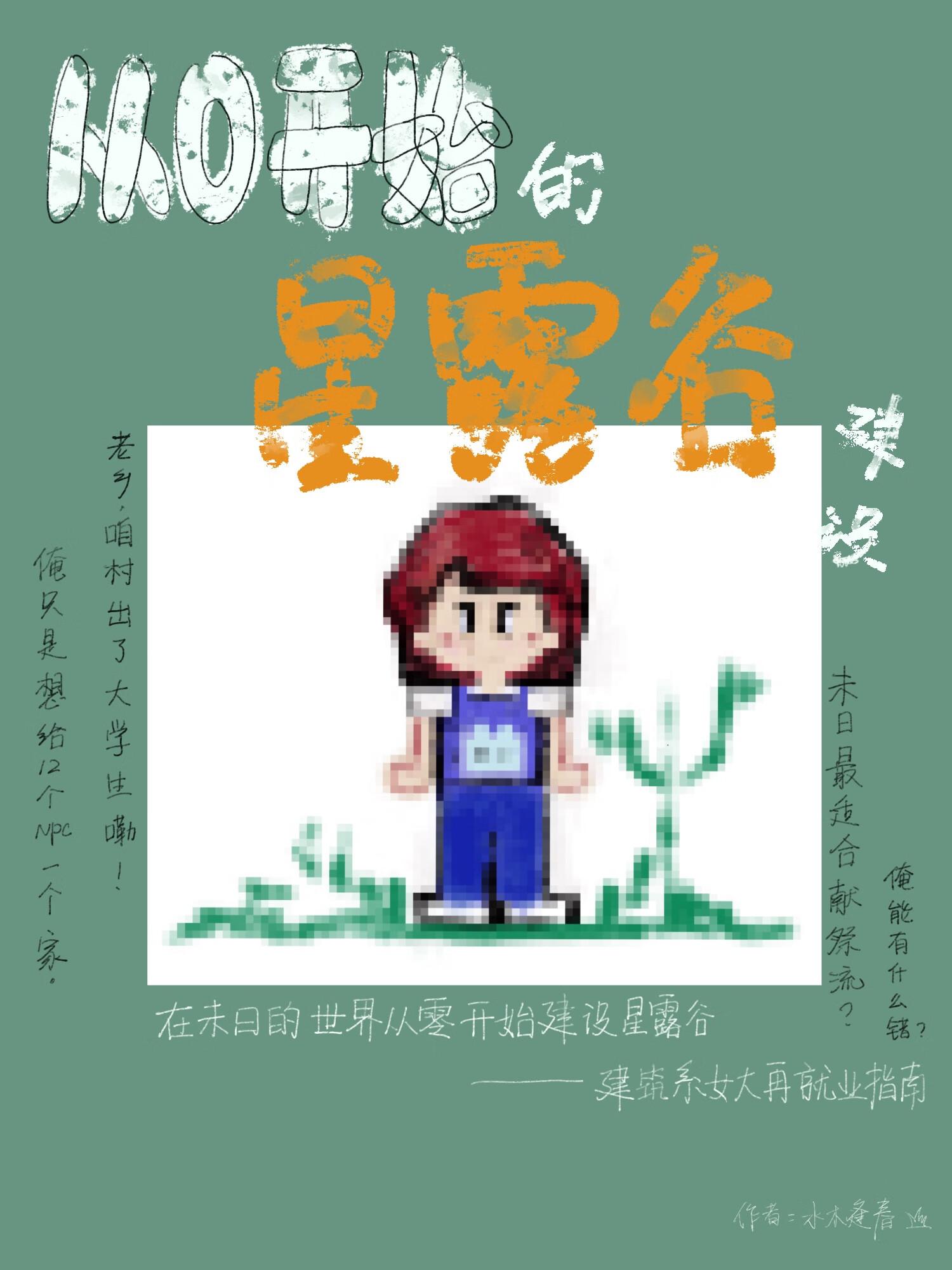 星露谷 礼物