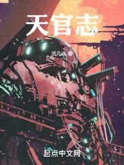 玄阳天官志 玄阳天官志