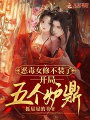开局五个道侣全文阅读最新章节列表
