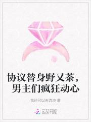 协议换爱在哪可免费阅读